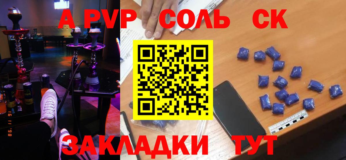A-PVP кристаллы Волгодонск