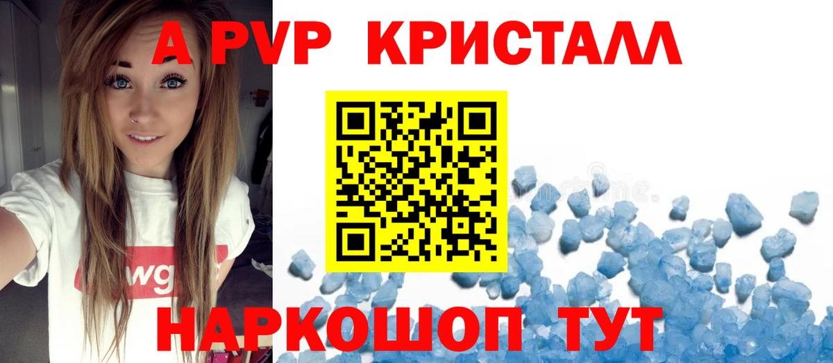 Волгодонск  Alfa_PVP СК КРИС  Alpha PVP Crystall  где найти   Вход с VPN  Альфа ПВП 