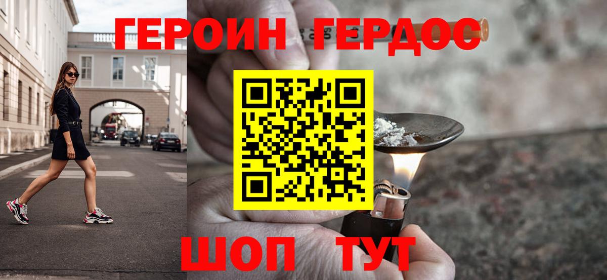 Героин белый Волгодонск