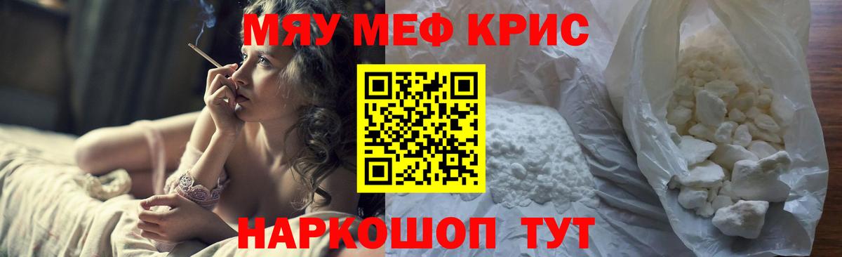 Меф мяу мяу кристаллы Волгодонск
