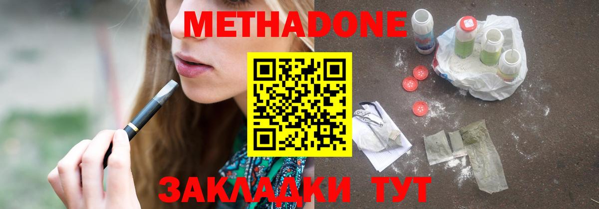 МЕТАДОН VHQ Волгодонск