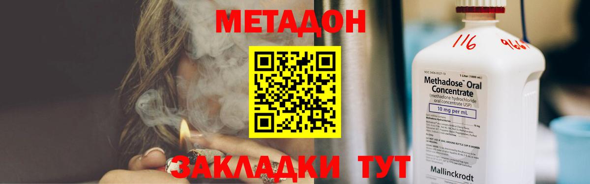 МЕТАДОН VHQ  МЕТАДОН methadone  Волгодонск  Вход с VPN 