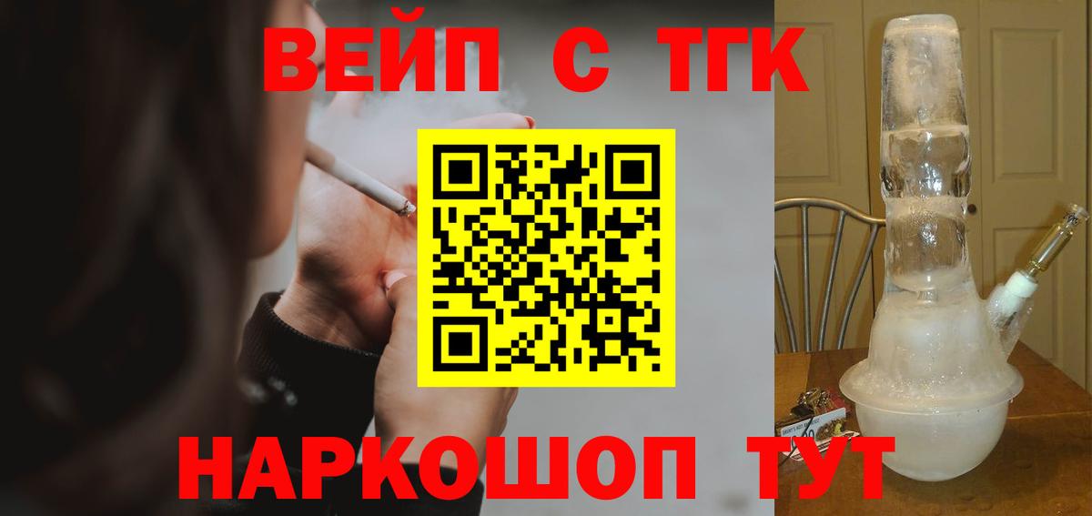 Дистиллят ТГК вейп с тгк  Вход с VPN  Волгодонск 